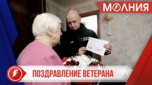 Глава Пуровского района поздравил с 94-летием труженицу тыла Нину Тонконогову