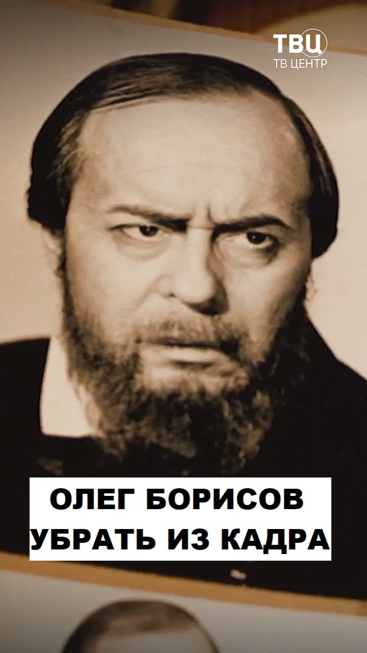 За что Олег Борисов попал в "черный список" советского кинематографа? смотреть онлайн