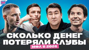 2DROTS И АМКАЛ СТРАДАЮТ, А ОСТАЛЬНЫЕ? | КАК СОКРАЩЕНИЕ БЮДЖЕТА ПОМОЖЕТ КЛУБАМ МЕДИАЛИГИ