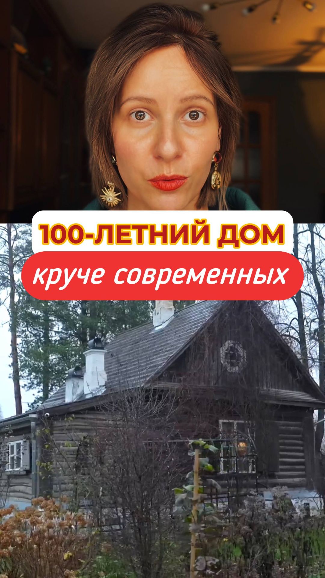 100-летний дом ученого круче современных // FORUMHOUSE смотреть онлайн