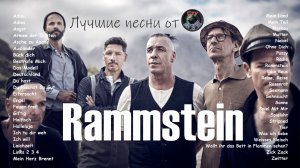 RAMMSTEIN / ЛУЧШИЕ ПЕСНИ / СтуDIA