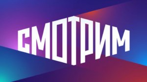 Понедельничный выпуск «Вестей» стал 3000-м для ГТРК «Кузбасс» на платформе «Смотрим»