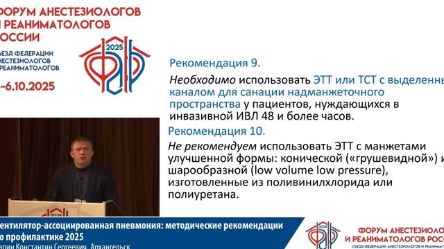 Методические рекомендации по профилактике ВАП 2025 Лапин К.С. смотреть онлайн