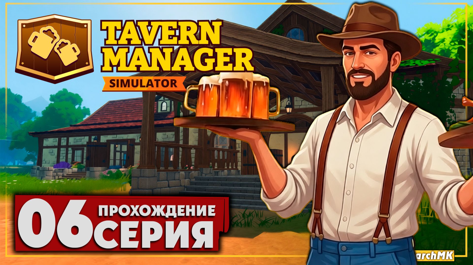 7 Уровень репутации достигнут! ➤ Tavern Manager Simulator 🅕 Прохождение #6 | На Русском | PC смотреть онлайн