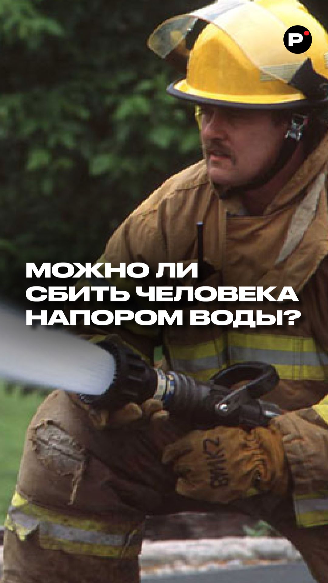 Вопрос на засыпку 🤔🧯 Полный выпуск смотрите на канале "Раскадровка" смотреть онлайн