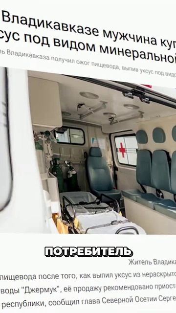 ВНУТРИ ВОДЫ оказался УКСУС: человек умер… и что сделали власти смотреть онлайн