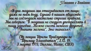 Джая Бхайми Экадаши: 29 января 2026.