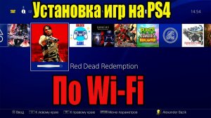 Установка игр на взломанную PS4 c ПК или телефона по WiFi |  без  помощи USB накопителей