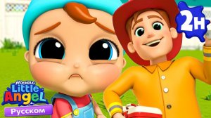 Учим Правила Безопасности Дома | Развивающие Мультики Для Детей | Little Angel Русский