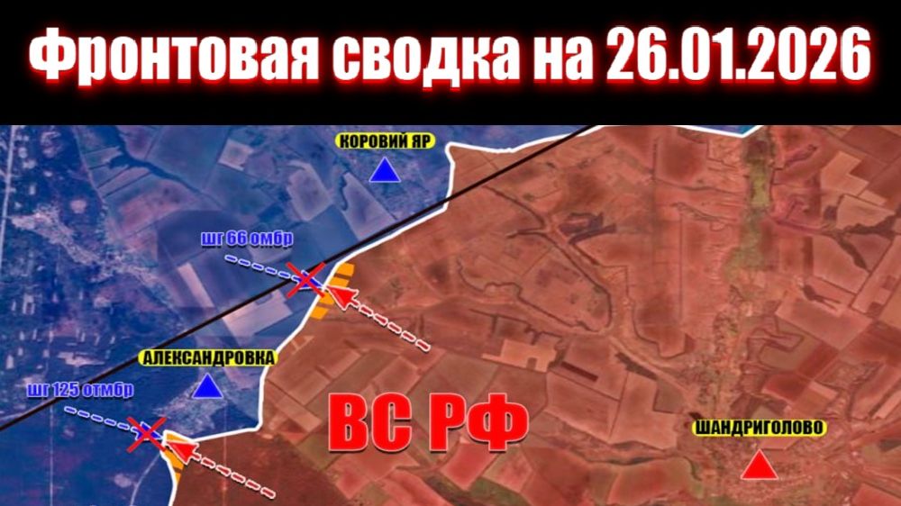 Сводка СВО сегодня, 26 января 2026 года — Карта боевых действий на Украине сейчас смотреть онлайн
