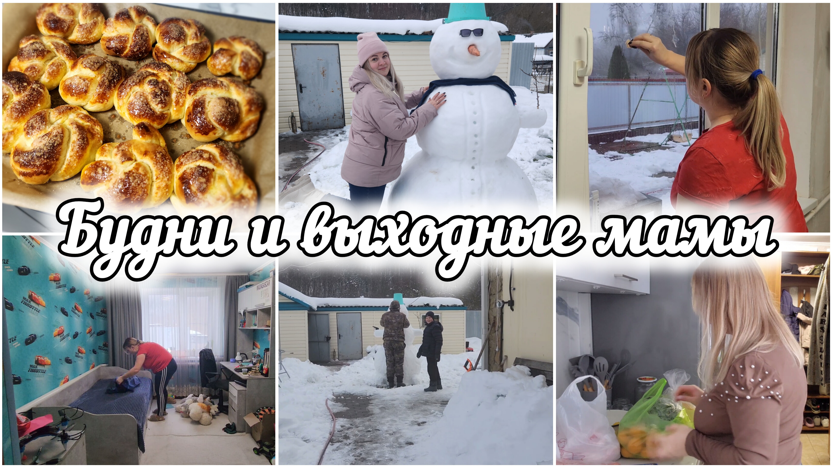 ВЛОГ❄️Я СМЕНИЛА ИМИДЖ💇🏼♀️БУЛОЧКИ К ЧАЮ🥨НАВОДИМ ПОРЯДОК 🧺🧹ЗАКУПИЛИСЬ МЯСОМ🥩 смотреть онлайн
