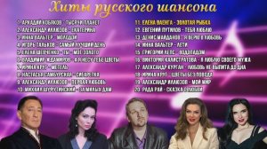 Русский шансон. Сборник песен.
