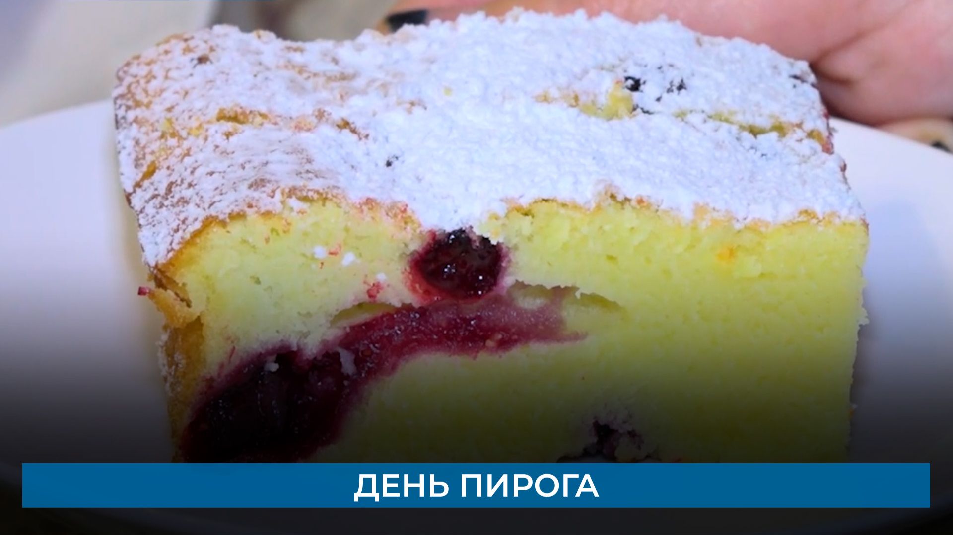 День пирога смотреть онлайн