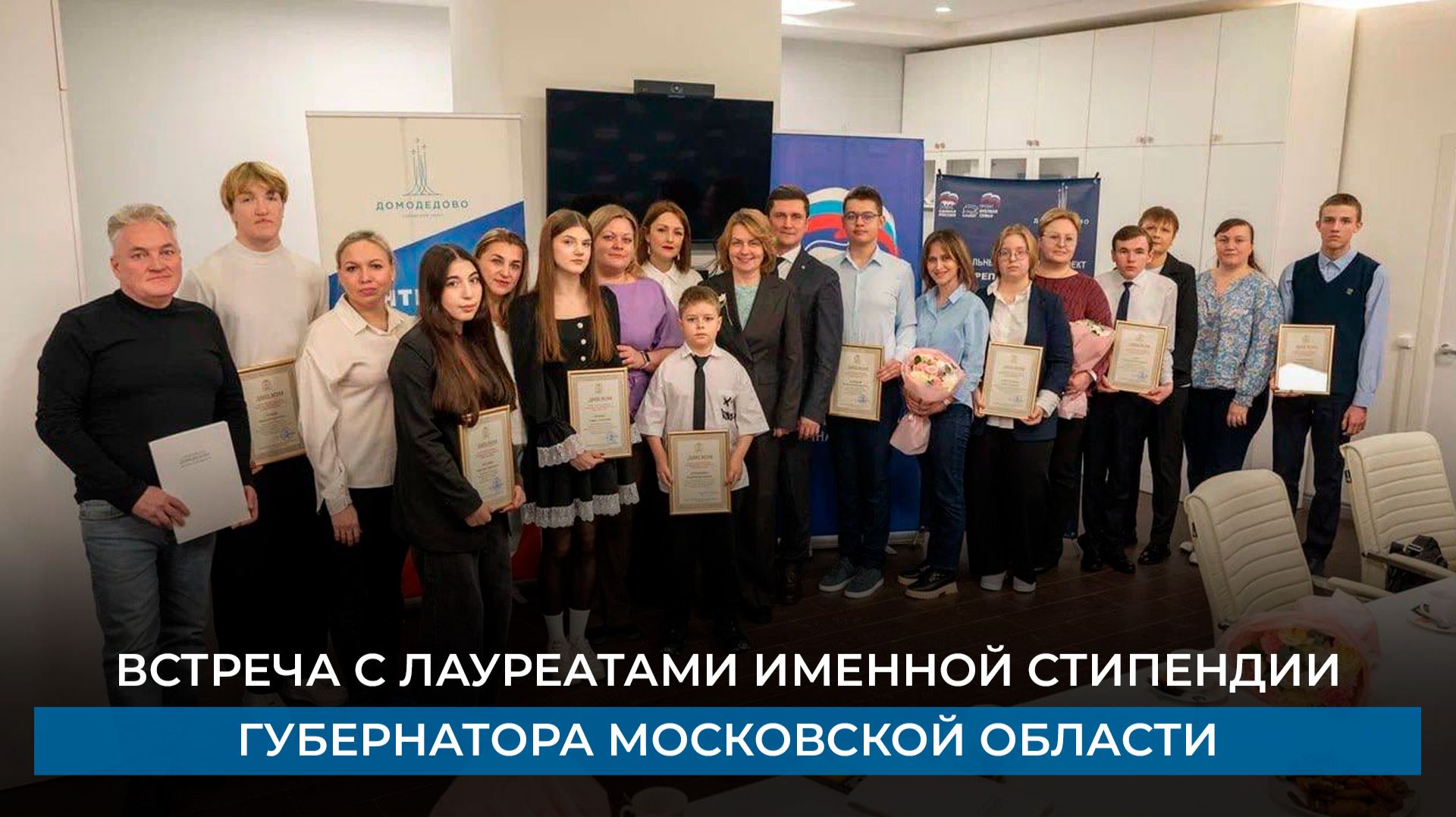 Встреча с лауреатами именной стипендии губернатора Московской области смотреть онлайн