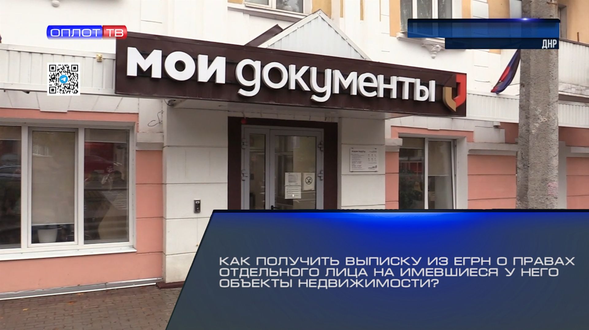 Как получить выписку из ЕГРН о правах отдельного лица на имевшиеся у него объекты недвижимости? смотреть онлайн