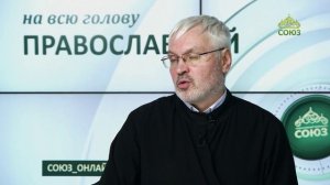 «Православный на всю голову!». Не просто же так мне его Бог послал