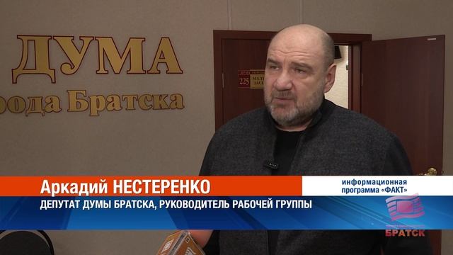 В Думе прошло очередное заседание рабочей группы по внесению изменений и дополнений в Устав Братска смотреть онлайн