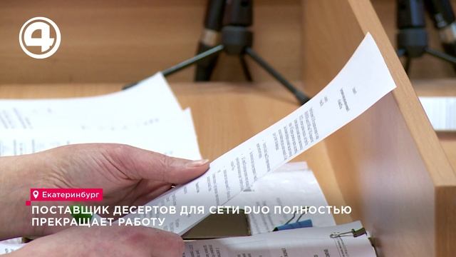 Массовые нарушения привели к трёхмесячной приостановке работы поставщика для «DUO» смотреть онлайн