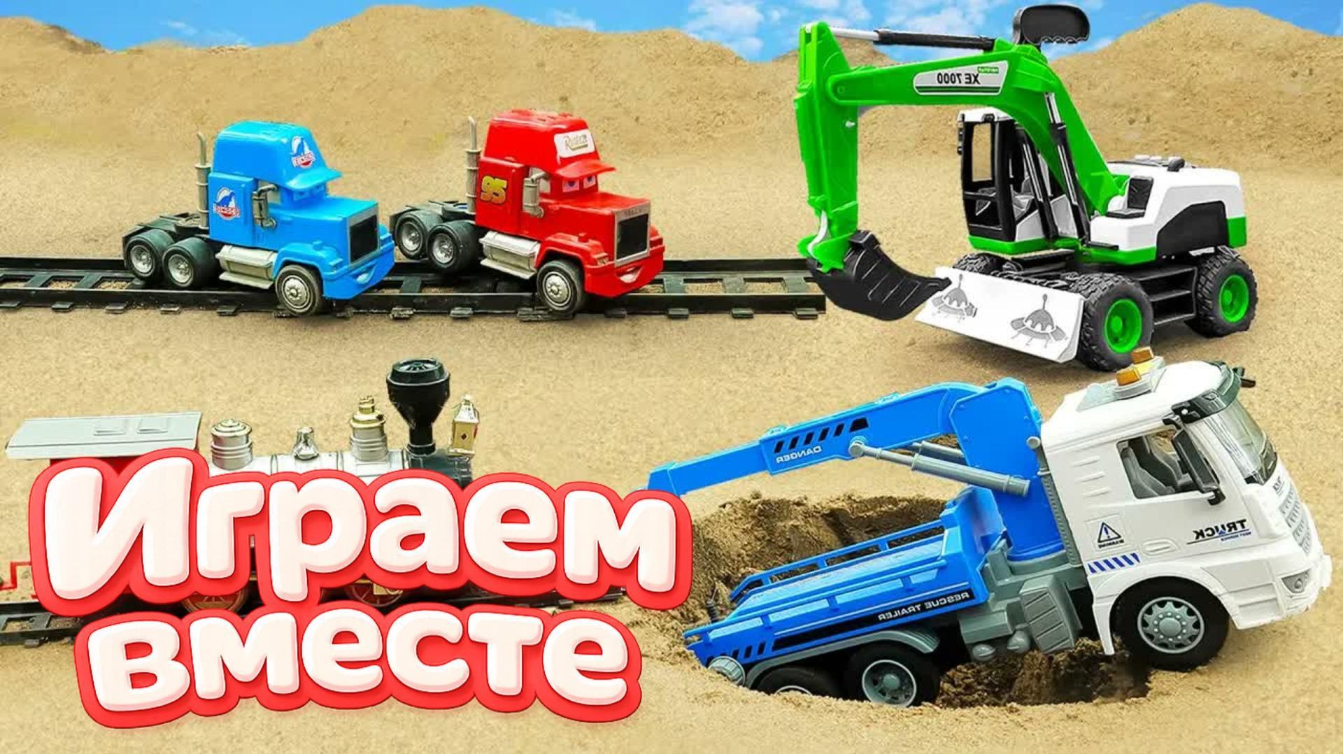 МУЛЬТИКИ ПРО МАШИНКИ И ИГРУШКИ ДЛЯ ДЕТЕЙ 🚚 ИГРАЕМ В АВТОБУСЫ И СТРОИТЕЛЬНЫЕ МАШИНКИ смотреть онлайн