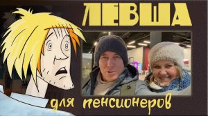 Сысерть. Как надувают кинотеатры. Кинотеатр Континент Синема. Левша.