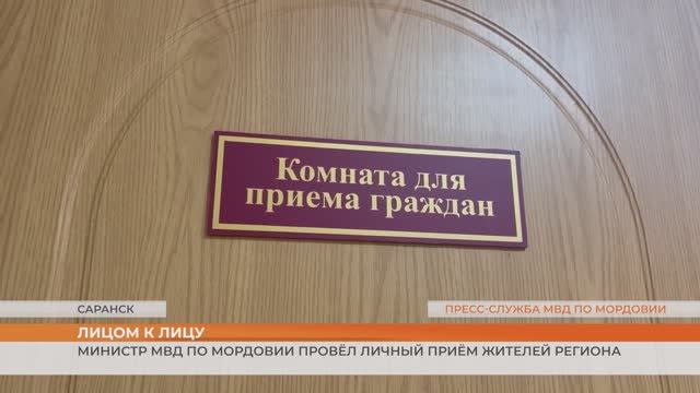 Лицом к лицу: глава регионального МВД лично встретился с жителями Мордовии смотреть онлайн