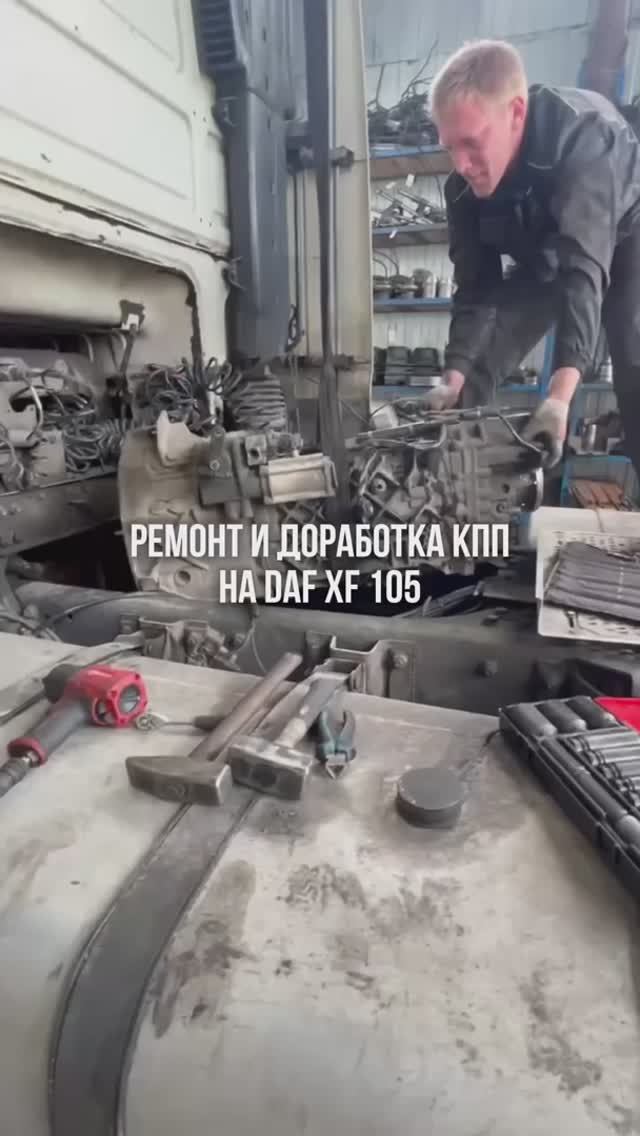 DAF XF 105: нестандартная КПП — решаемо! смотреть онлайн