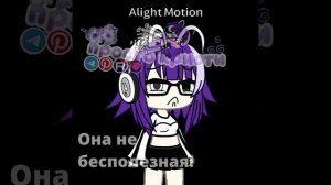 •||она сияет ХФЭФЭ #гача #алайтмоушен #Гача клуб ||•