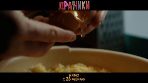 «Драники» Трейлер