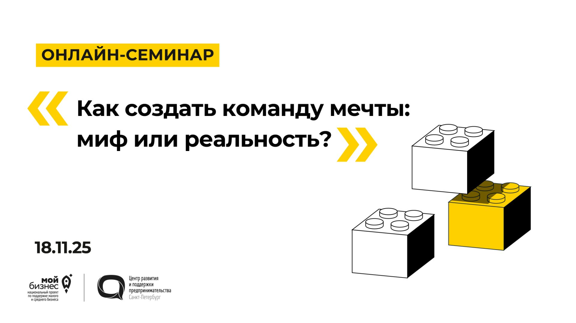 16.12.2025 Онлайн-семинар «Как создать команду мечты: миф или реальность?» смотреть онлайн