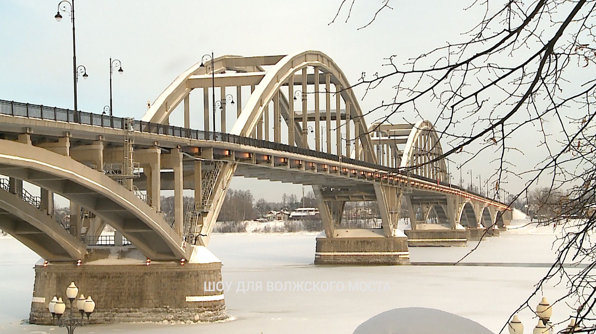 (Рыбинск-40) ШОУ ДЛЯ ВОЛЖСКОГО МОСТА смотреть онлайн