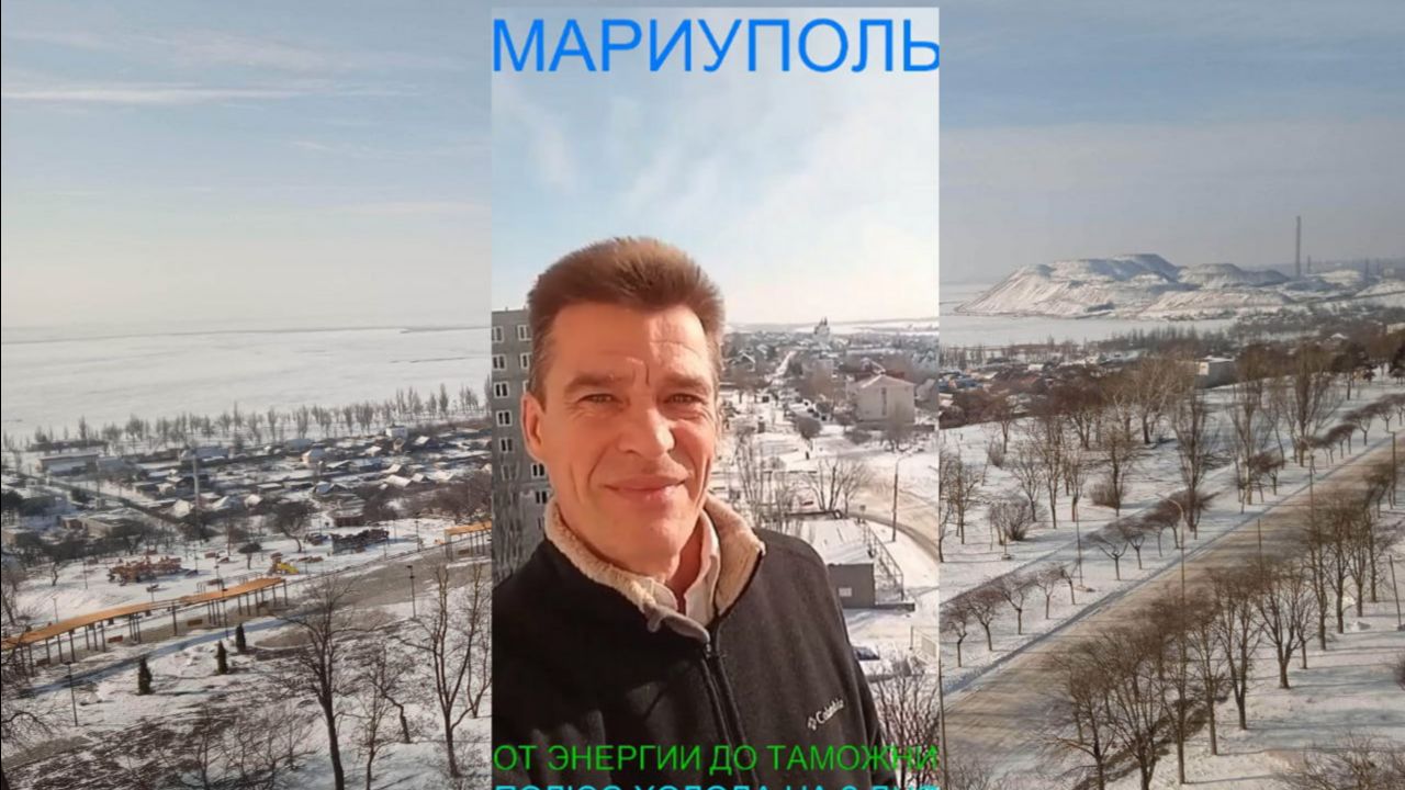 Мариуполь ОТ ЭНЕРГИИ ДО ТАМОЖНИ 26.01.26 ПОЛЮС ХОЛОДА НА 2 ДНЯ Комсомольский бульвар #новости смотреть онлайн