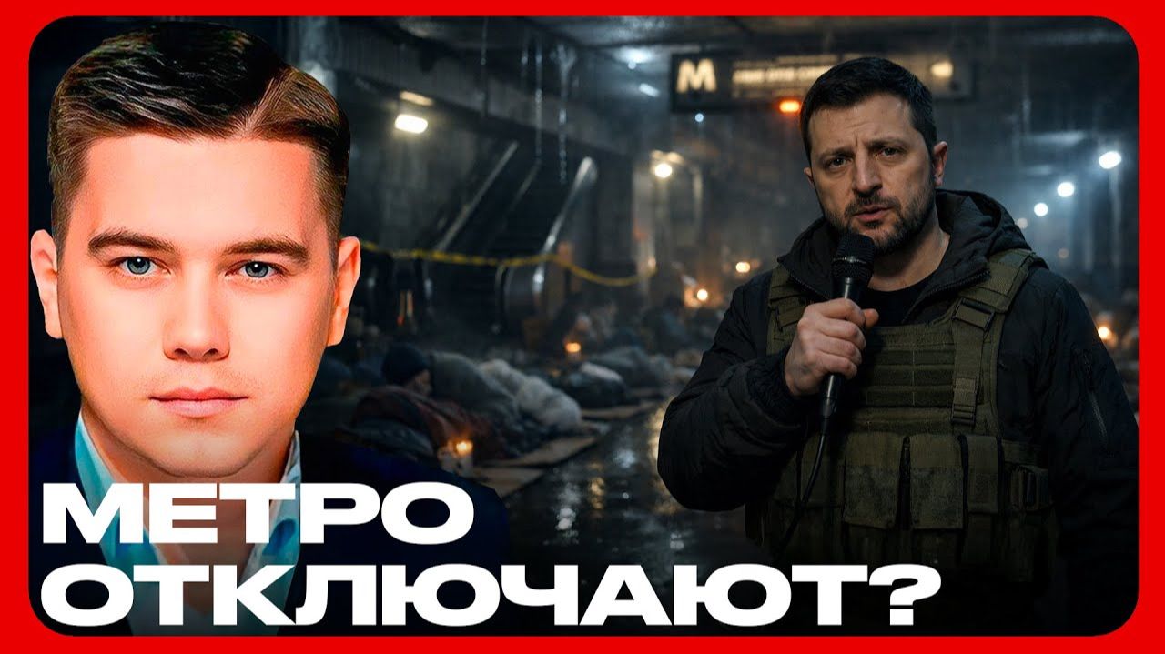 Энергосистема на грани: Киев без метро, без света, без выхода - Александр Лазарев смотреть онлайн