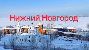 Нижний Новгород! Буревестник. Зимний город. Мои выходные
