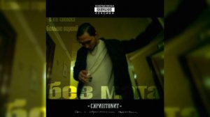 Скриптонит - это любовь (без мата) (prod. такиска)