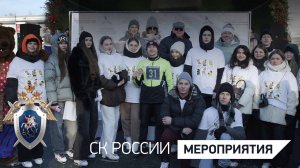 Сотрудники СК России приняли участие в торжествах РПА Минюста в День студента