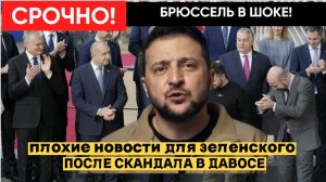 СРОЧНО! Зеленскому сообщили плохие новости из Брюсселя.ЕС идут ва-банк