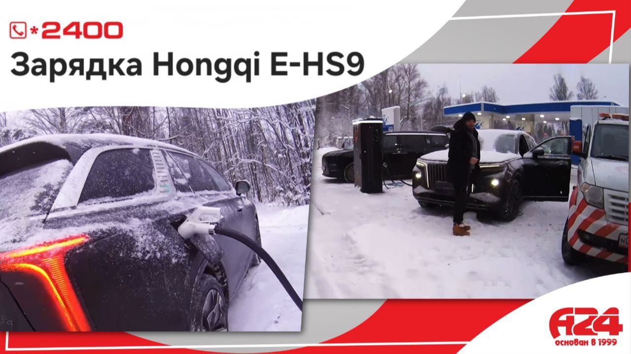 Зарядка hongqi E-HS9 смотреть онлайн