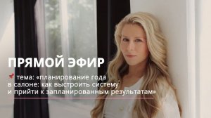 Планирование года в бьюти-бизнесе