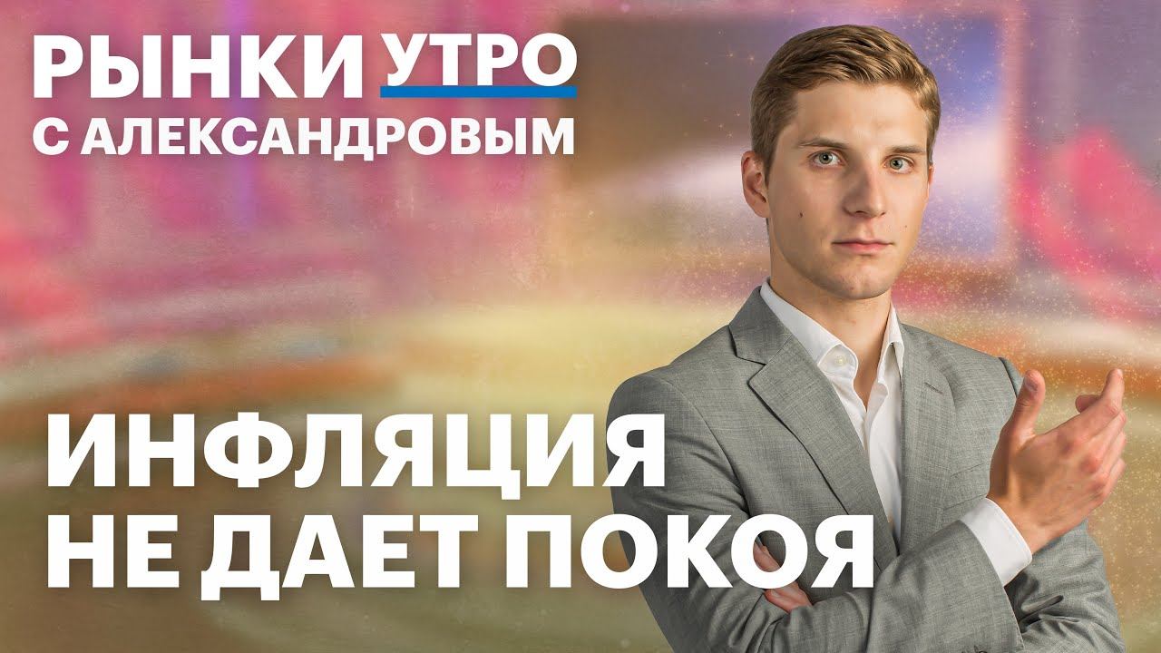 Прогноз по ключевой ставке и инфляции в России. Почему рубль крепкий? SPO Эталона смотреть онлайн