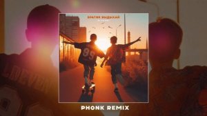 Антон Небо - Братик выдыхай (Официальная премьера трека)