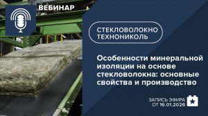 Особенности минеральной изоляции на основе стекловолокна: основные свойства и производство