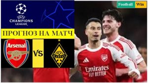 Арсенал - Кайрат прогноз на матч