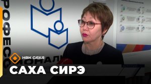 «Саха сирэ» информационнай биэрии. Тохсунньу 26 күнэ 13:30