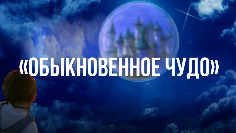 Отчетный концерт хореографических коллективов "Обыкновенное чудо" -2023 год смотреть онлайн