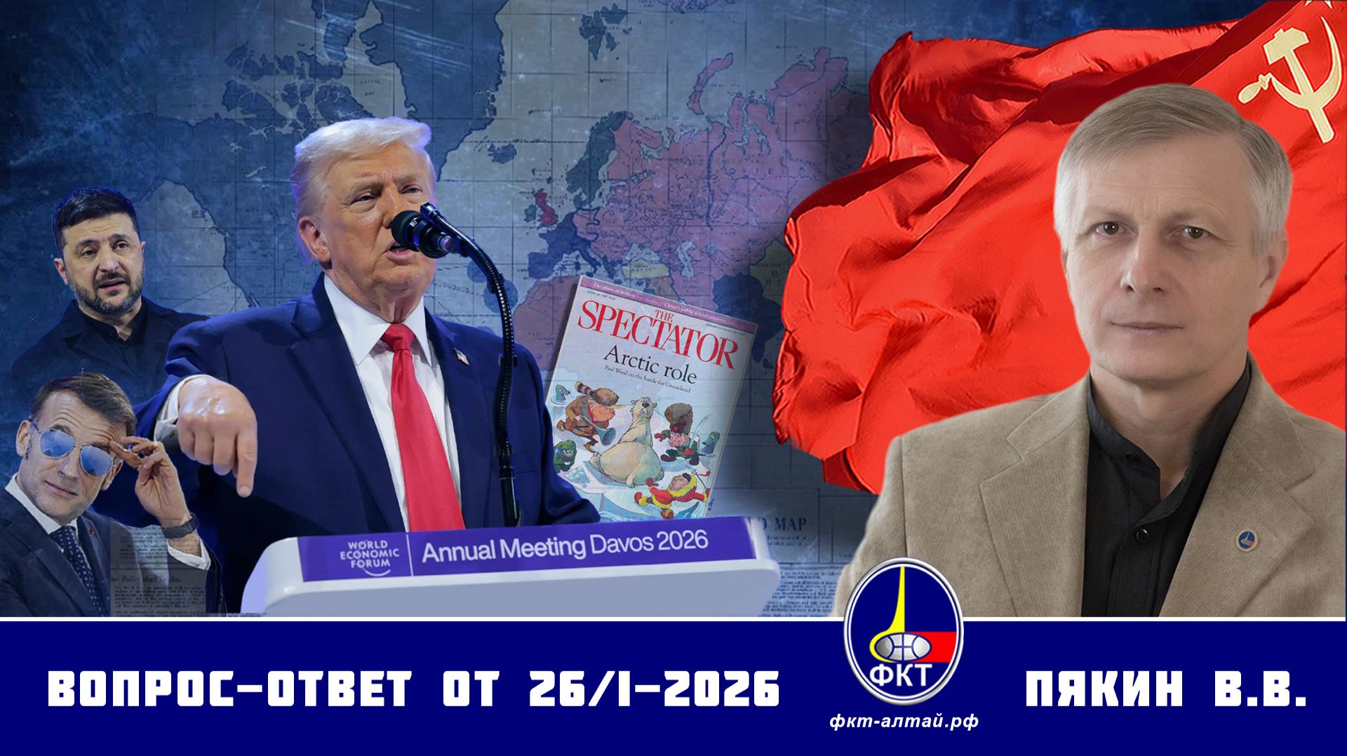 Валерий Викторович Пякин. Вопрос-Ответ от 26 января 2026 г. смотреть онлайн