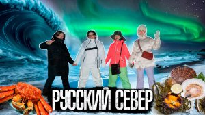 4 девушки уехали в Полярную ночь, и вот что Север сделал с ними!