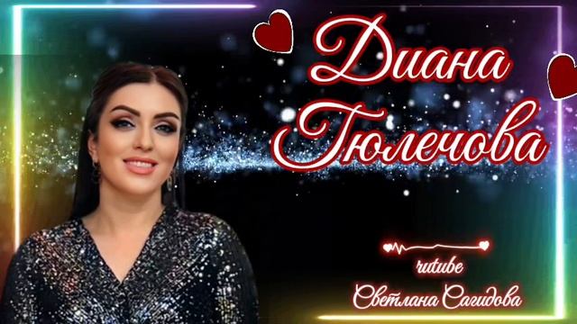 Диана Гюлечова_СвадебныйПопурри.mp4 смотреть онлайн