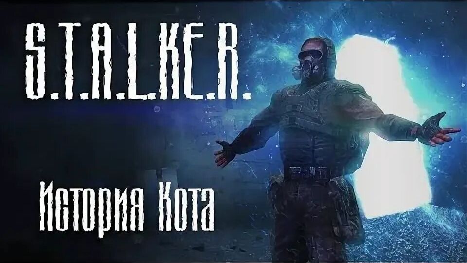 прохождение игры S.T.A.L.K.E.R. Call of Pripyat История Кота часть # 1 без комментариев смотреть онлайн