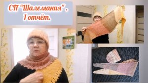 Связала в январе 2 шапки и бактусы на подарки родным. Из архива.