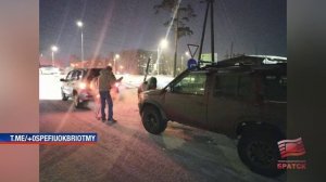 Морозы не отступают. Братчане приходят на помощь друг другу, когда кто-то оказывается в беде